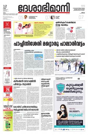 Thrissur, 8th February 2021