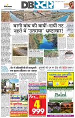 जबलपुर डीबी स्टार 