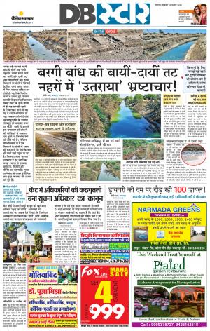 जबलपुर डीबी स्टार