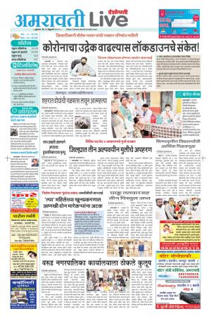 12 Amravati Live
