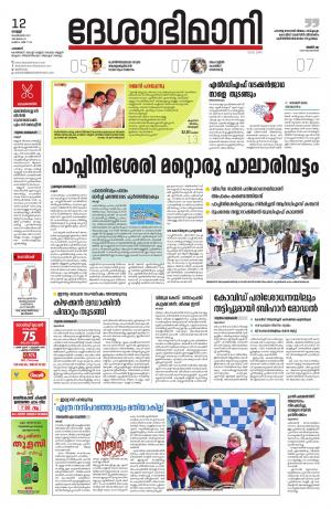 Palakkad 12th feburuary 2021