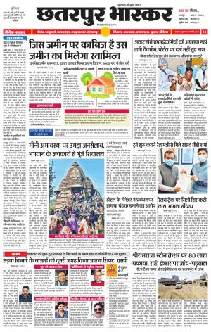 छतरपुर भास्कर