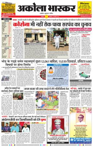 अकोला भास्कर