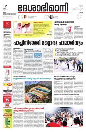 kottayam, 12th february 2021