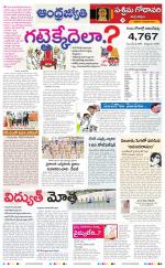 West Godavari District