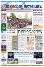 July 5,2014, Bangalore