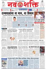 Navshakti Epaper