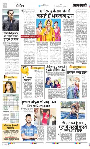 Date 12-02-2021 Punjab Kesari Scholar