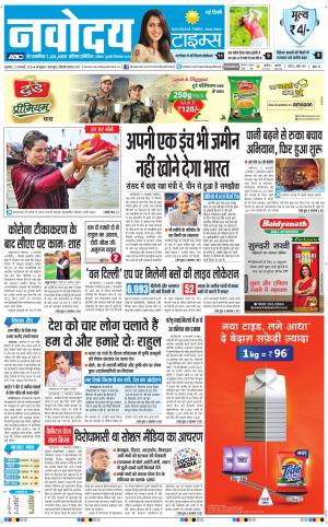 The Navodaya Times Main