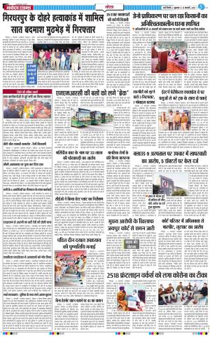 The Navodaya Times Noida