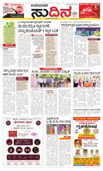 Sudina(Belthangadi - Bantwal)