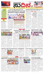 Sudina (Greater Mangaluru)