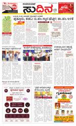 Sudina (Puttur - Sullia)