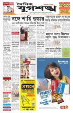 Jugasankha - GUWAHATI EDITION