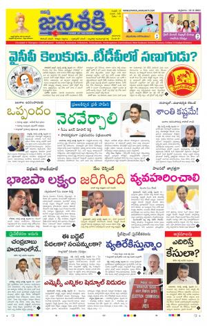 Namasthe Janasakti Andhrapradesh Edition