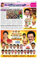 Tirupur-Coimbatore Supplement