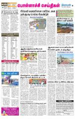 Pollachi-Coimbatore Supplement