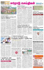 Erode-Coimbatore Supplement