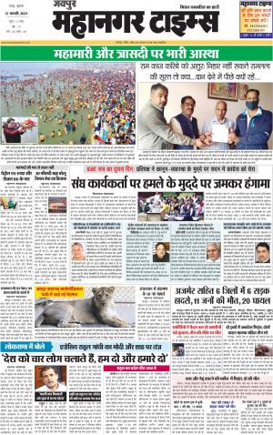 MAHANAGARTIMES 12 February