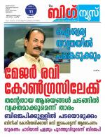 Kalakaumudi Big News - Ernakulam