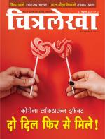 Chitralekha Marathi 