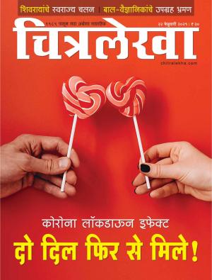 Chitralekha Marathi - February 22, 2021