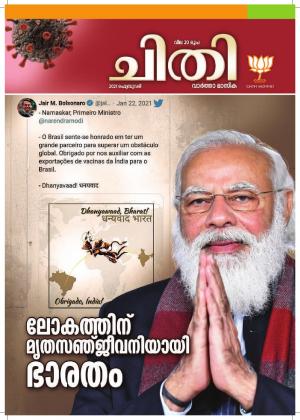 Chithi February 2021