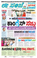 eESANJE :  Hubli -Dharwad 