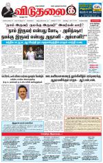 விடுதலை - viduthalai