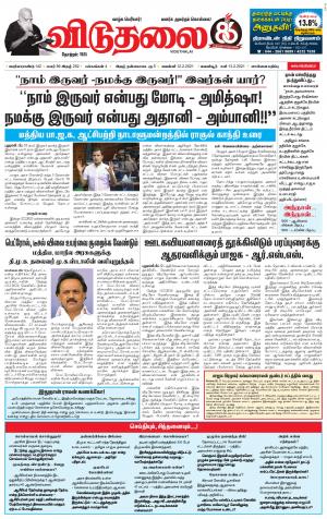 விடுதலை - viduthalai