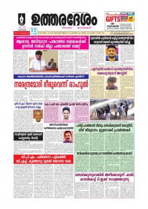 UTHARADESAM 