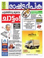 Rashtradeepika Kannur