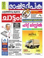 Rashtradeepika Kozhikode