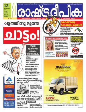 kottayam12-02-2021