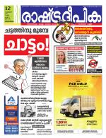 Rashtradeepika Trivandrum