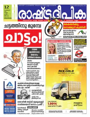 trivandrum12-02-2021