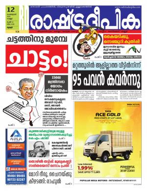palakkad12-02-2021