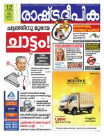 Rashtradeepika Kochi