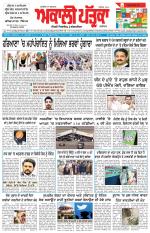 Akali Patrika (13 Feb, 2021)