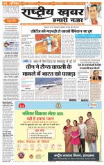 Rashtriyakhabar jharkhand edition