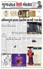 Gujarat Mail