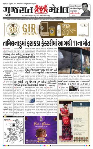 Gujarat Mail Issue No 44 Dated 13th Feb 2021