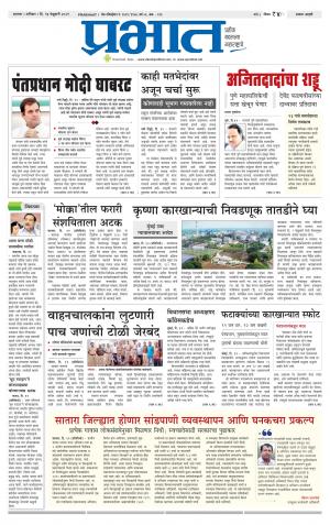 सातारा आवृत्ती