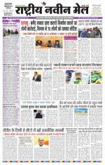 RASTRIYA NAVEEN MAIL DALTONGANJ EDITION