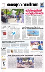 Metrovaartha - Alappuzha