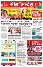 Hanumangarh Seema Sandesh 