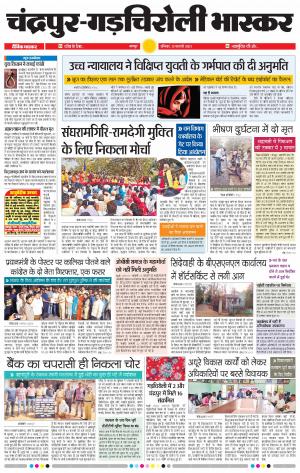 चन्द्रपुर