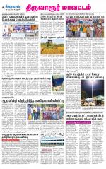 Thiruvarur-Trichy Supplement