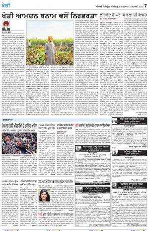 KHETI_13_February_2021