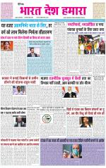 BHARAT DESH HAMARA (PUNJAB)